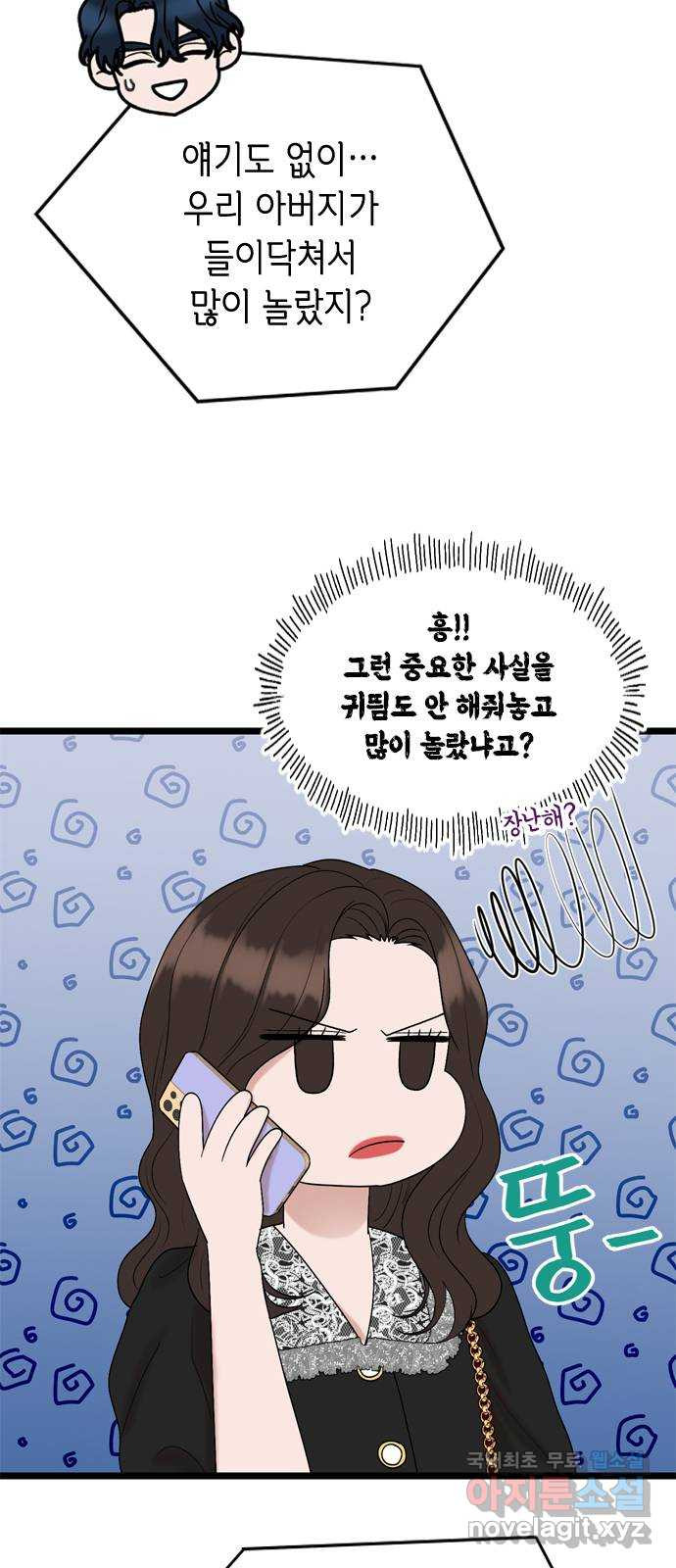 오빠집이 비어서 122화 5