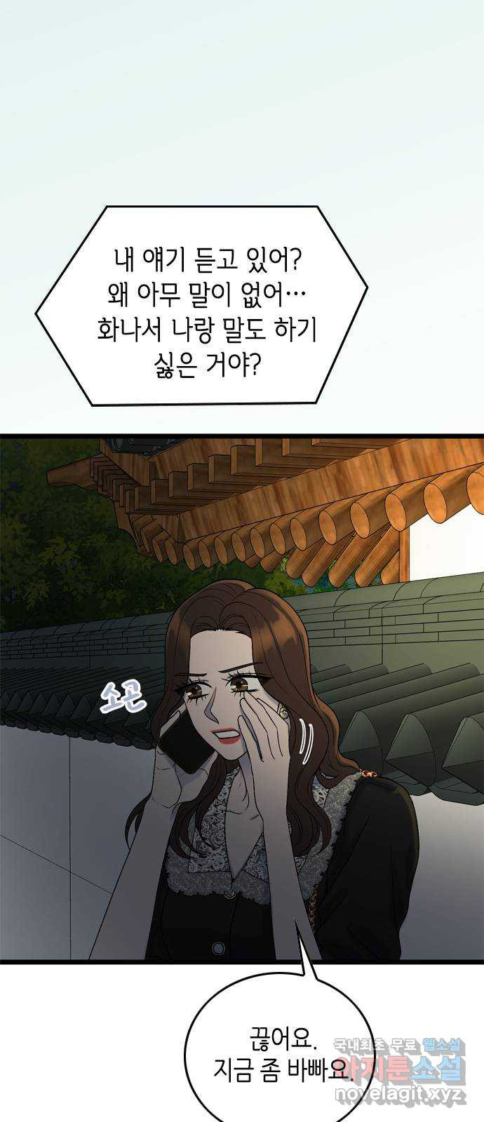 오빠집이 비어서 122화 8