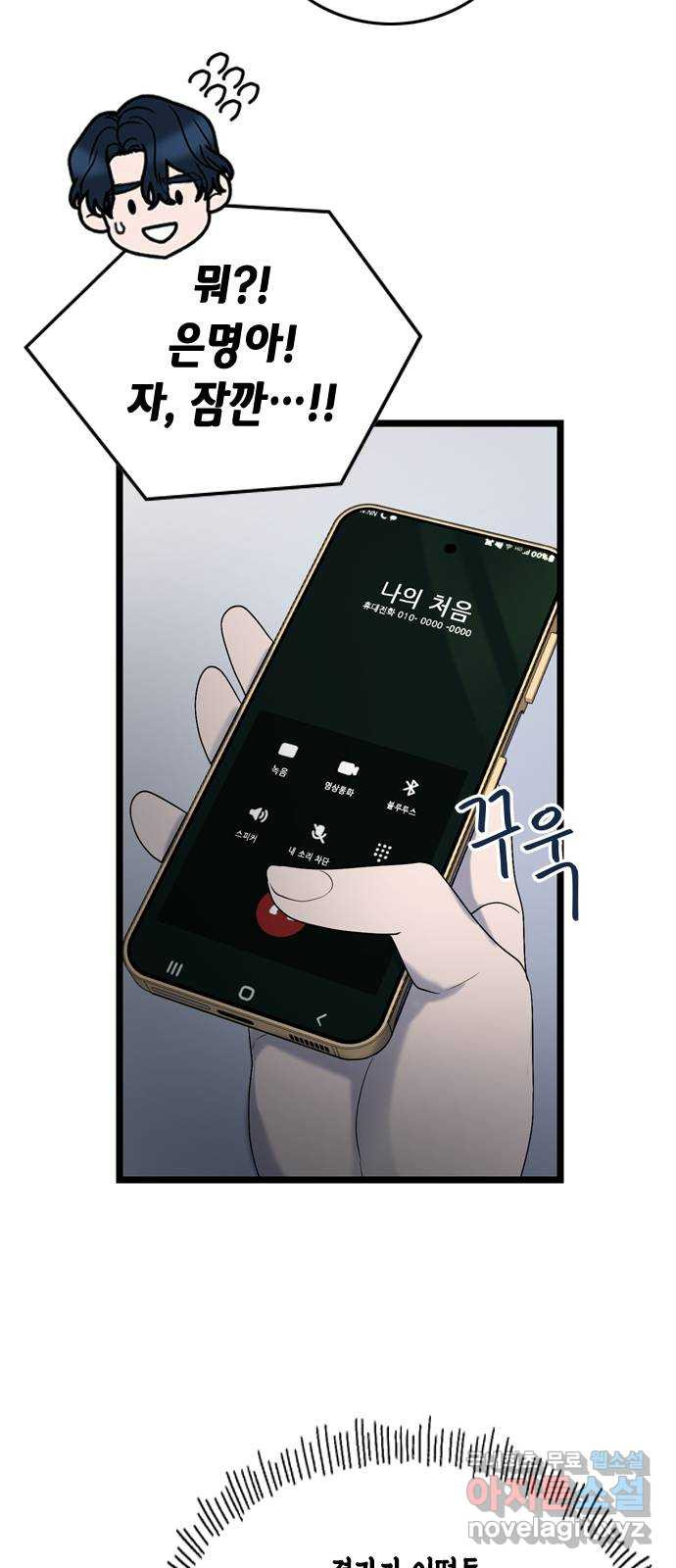 오빠집이 비어서 122화 9