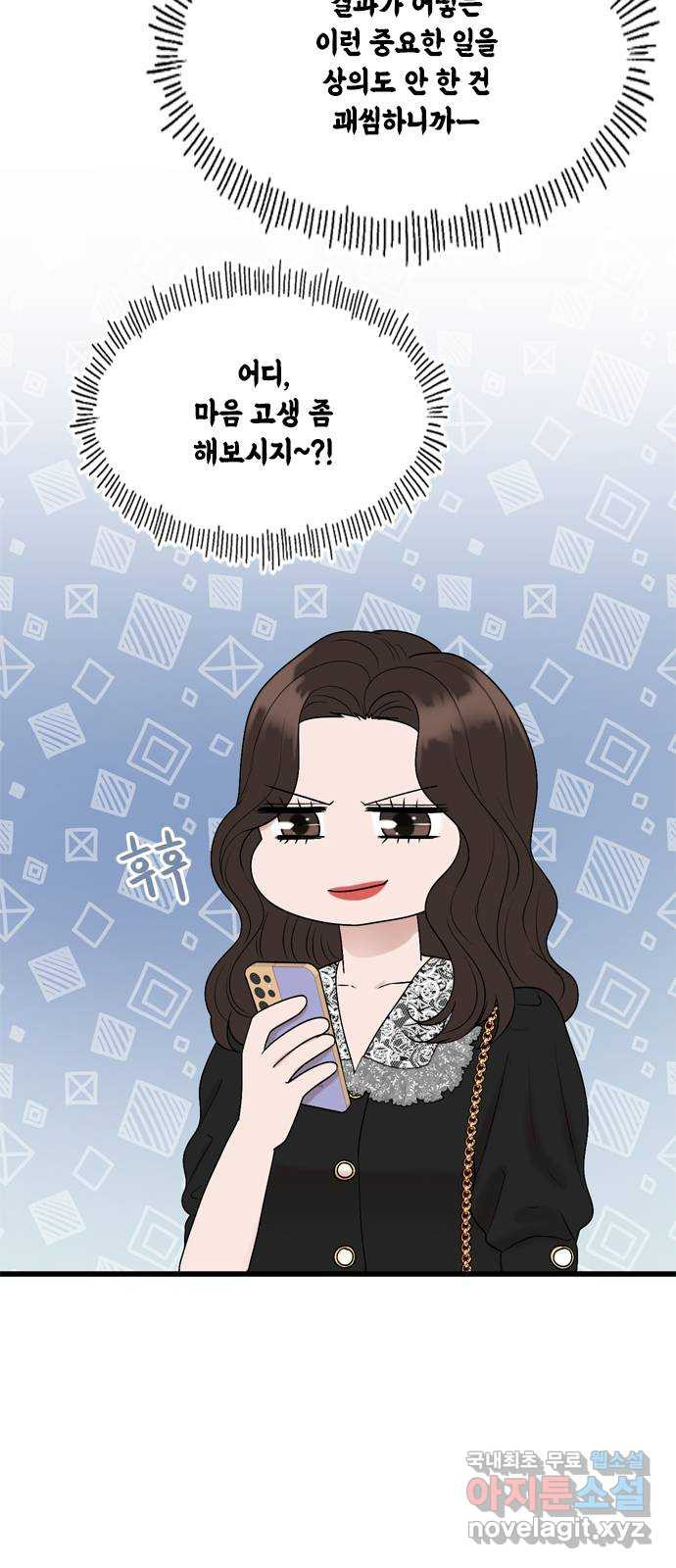 오빠집이 비어서 122화 10