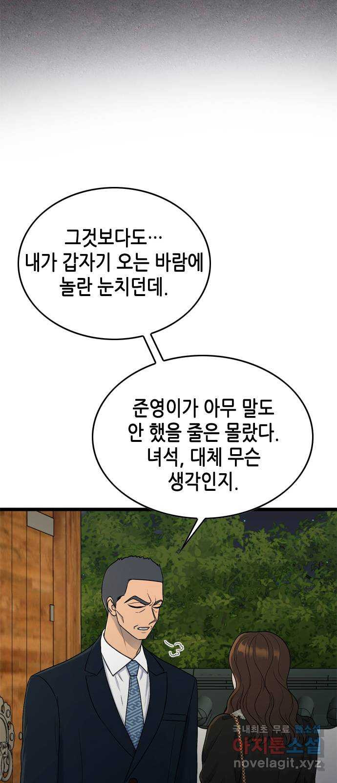 오빠집이 비어서 122화 13
