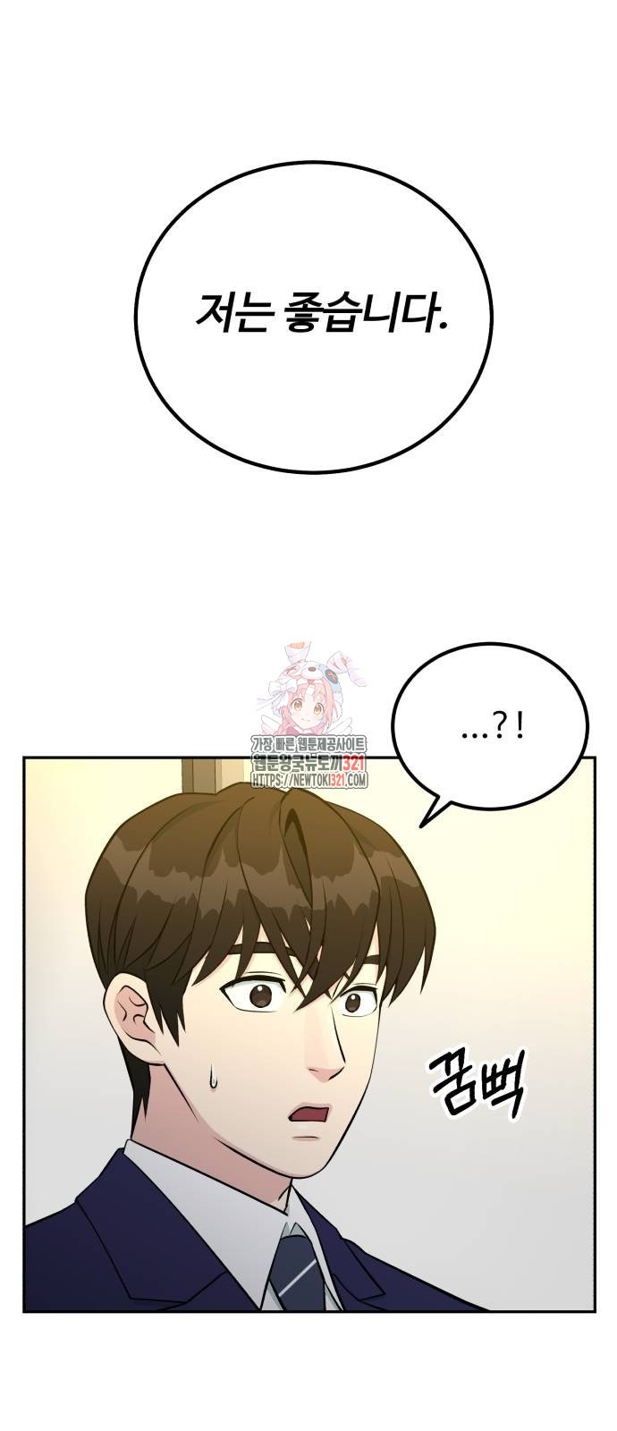 전생했더니 신입사원 67화 1