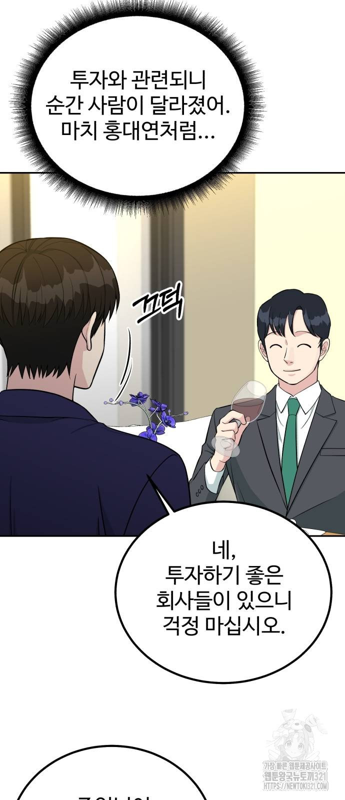 전생했더니 신입사원 67화 5