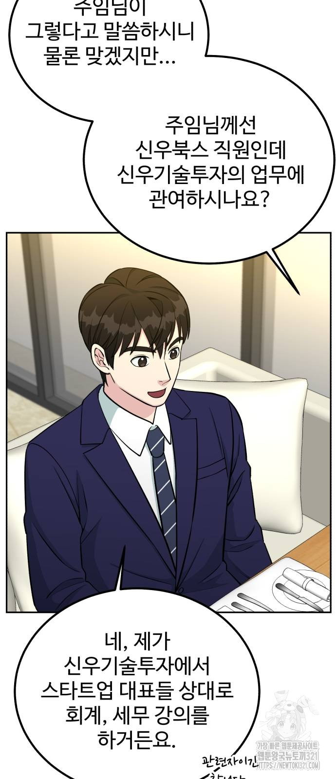 전생했더니 신입사원 67화 6
