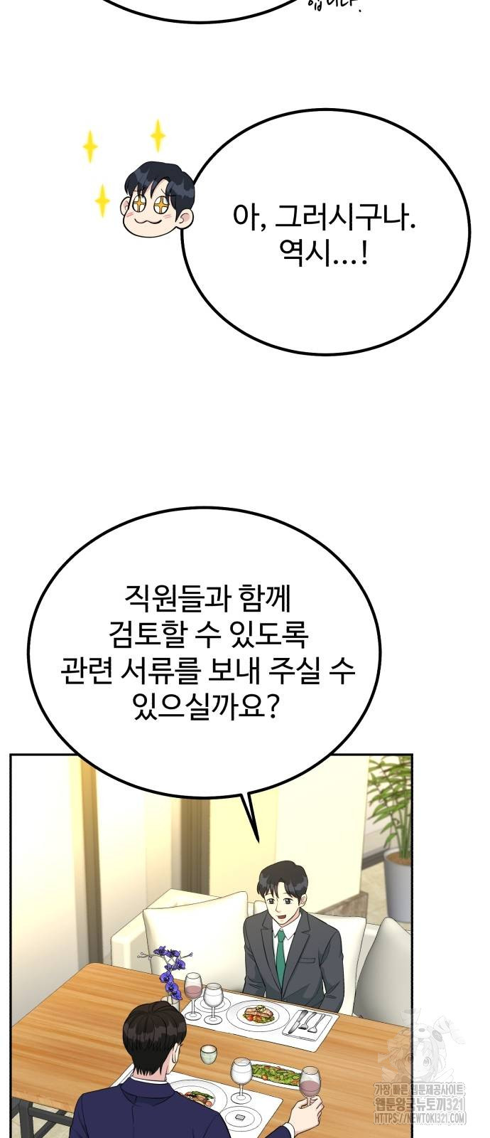전생했더니 신입사원 67화 7