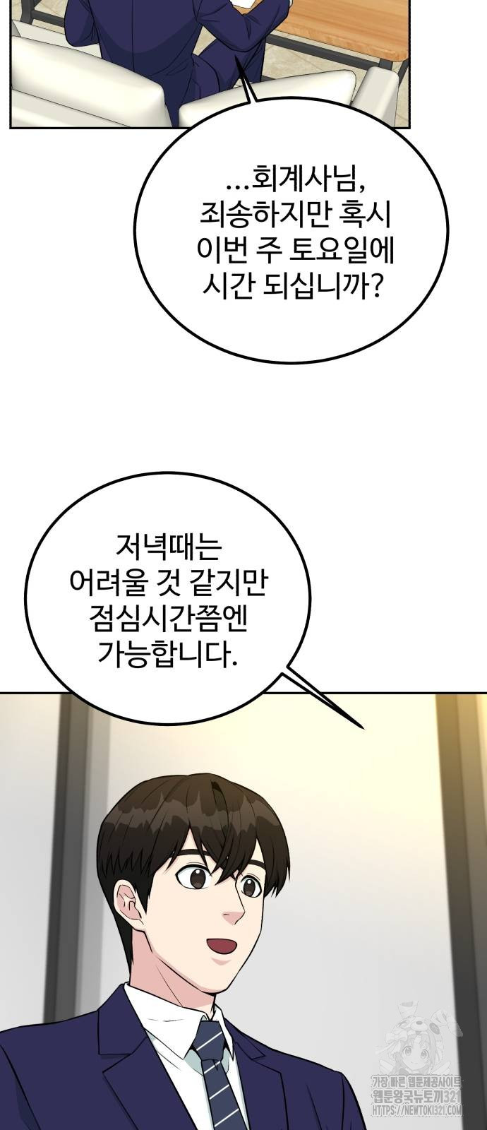 전생했더니 신입사원 67화 8