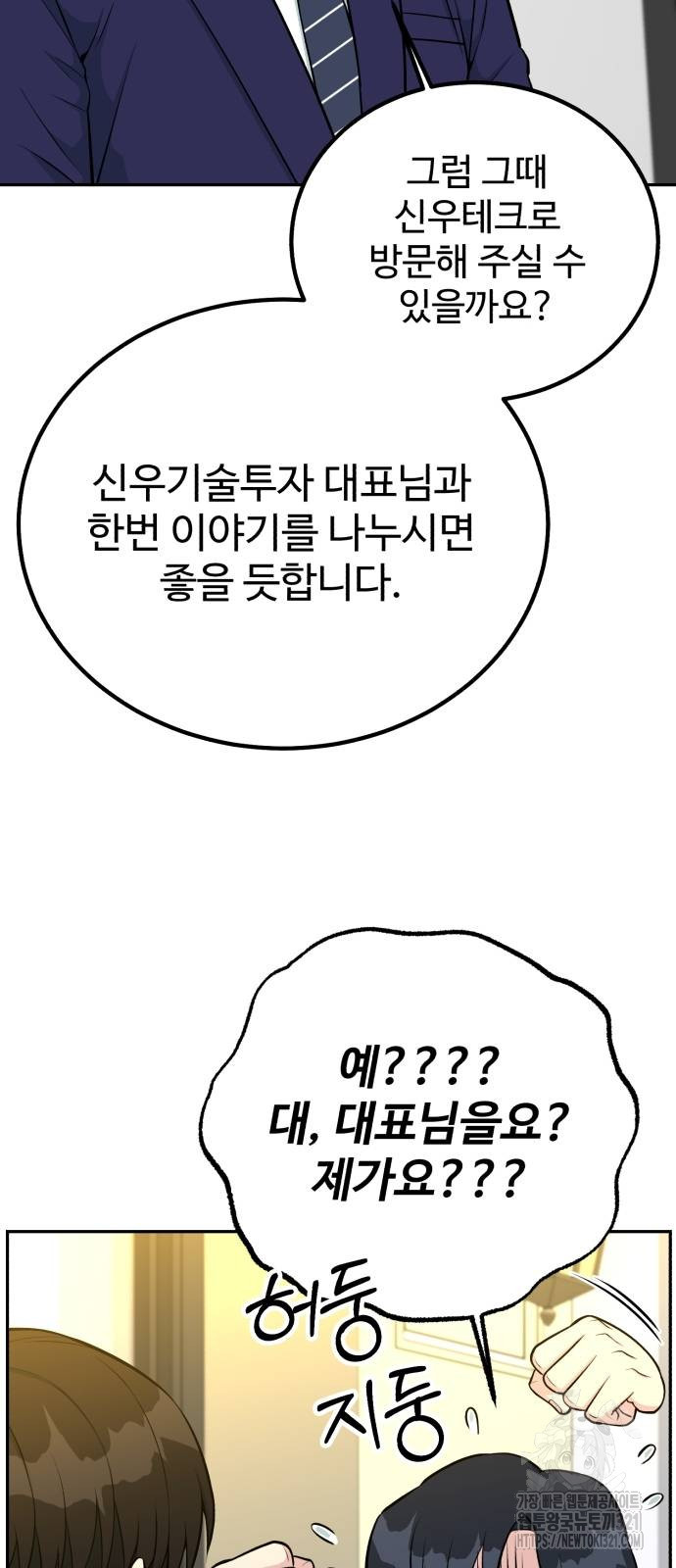 전생했더니 신입사원 67화 9