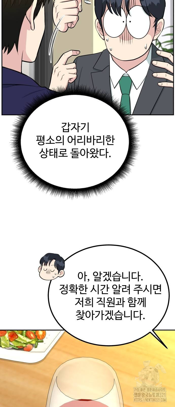 전생했더니 신입사원 67화 10