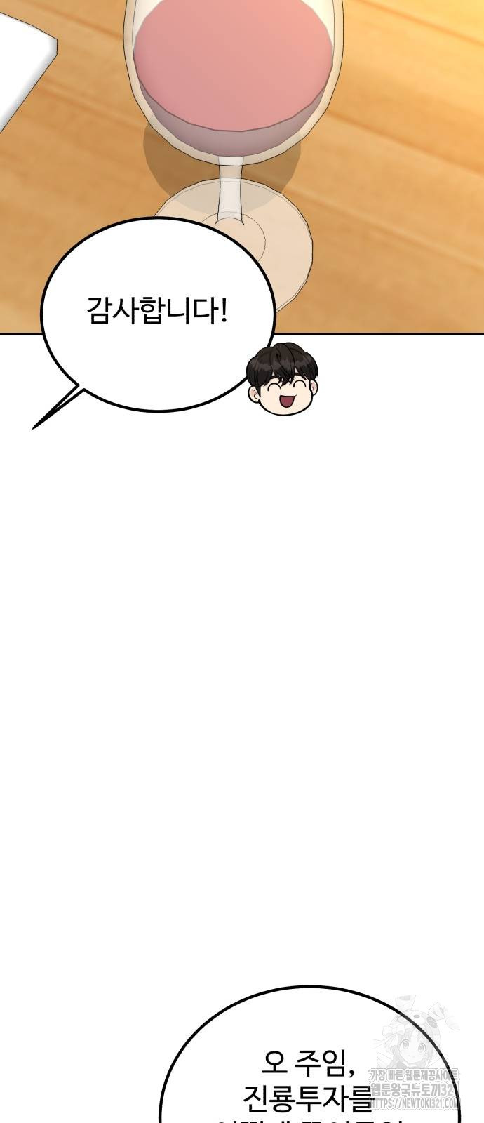 전생했더니 신입사원 67화 11