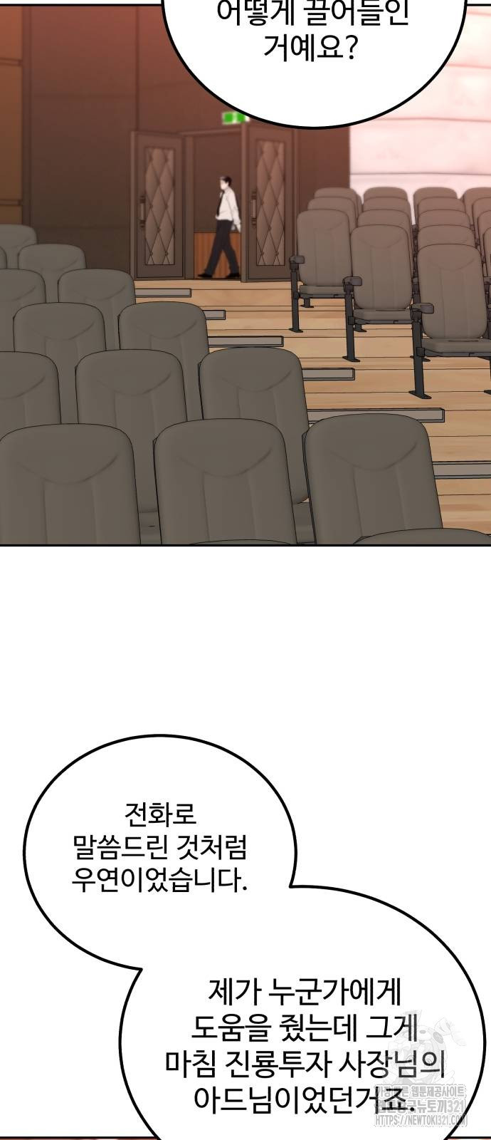 전생했더니 신입사원 67화 12