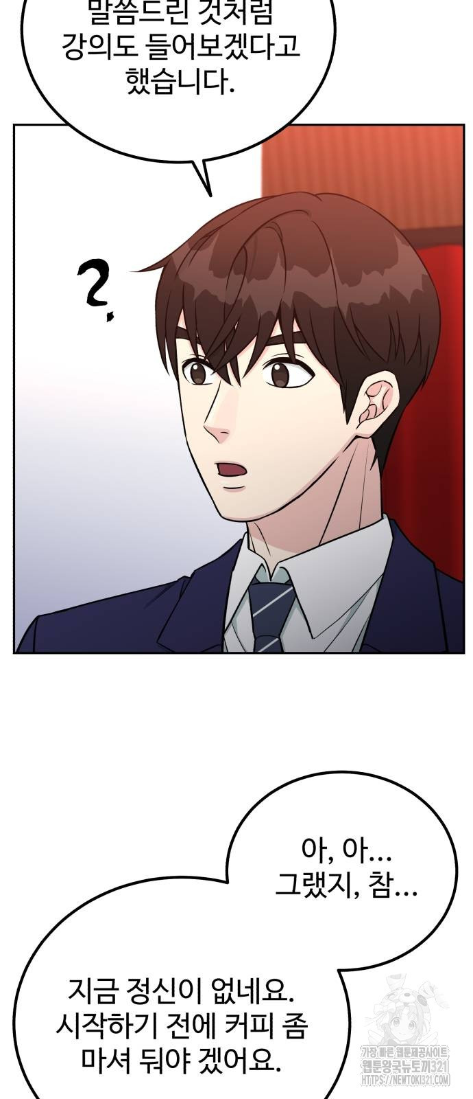 전생했더니 신입사원 67화 14