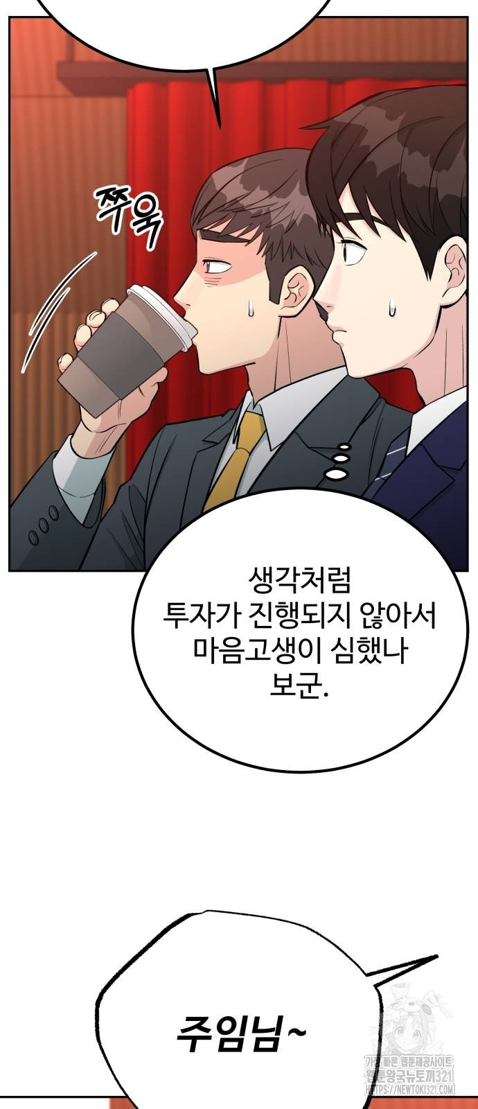 전생했더니 신입사원 67화 15