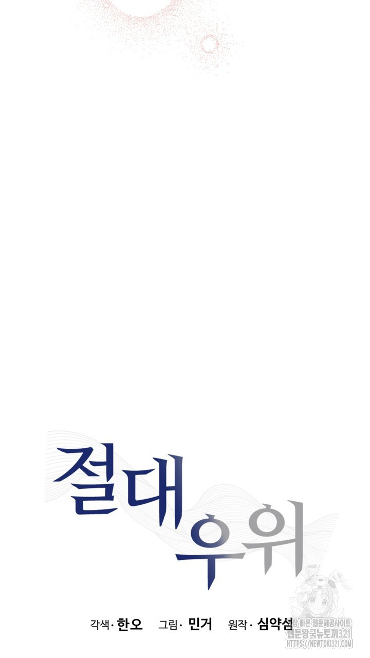 절대우위 39화 13