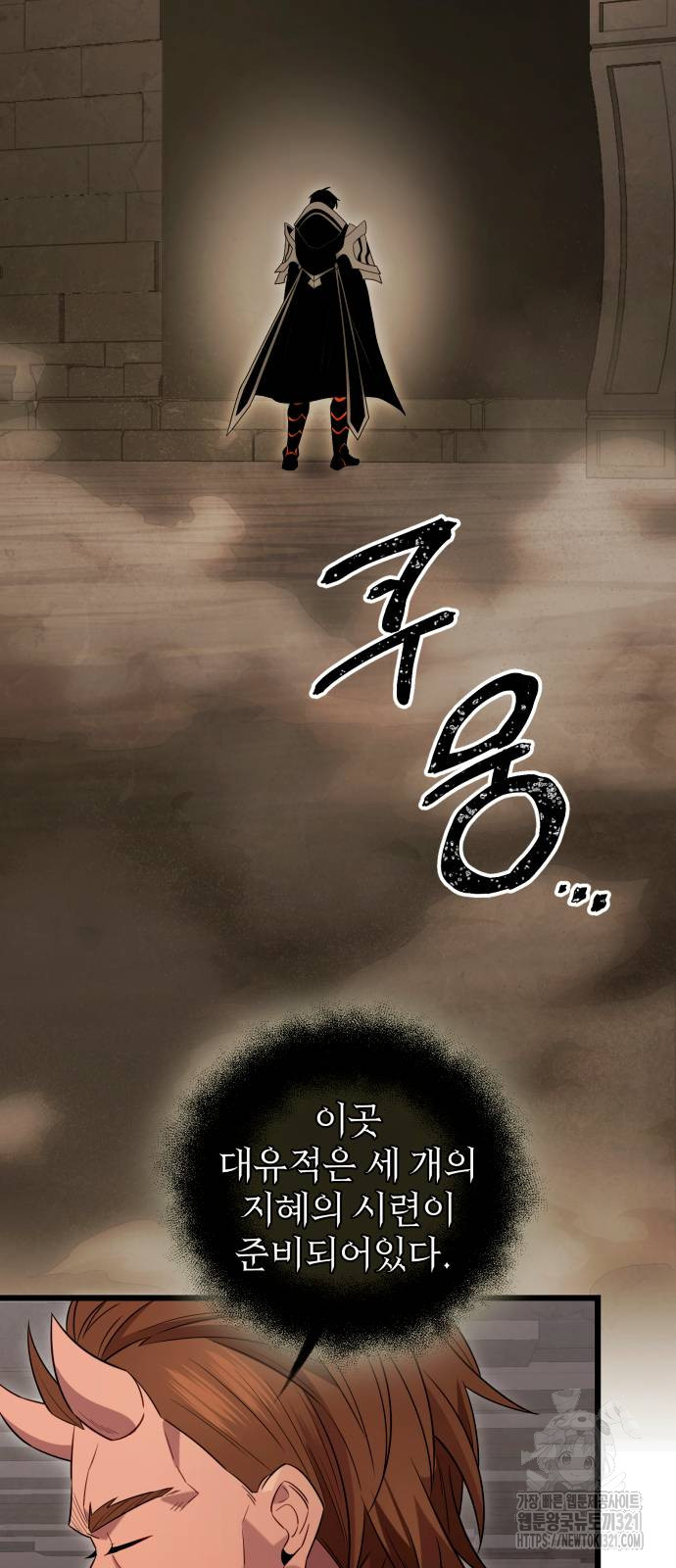 신화급 귀속 아이템을 손에 넣었다 2부 6화 2
