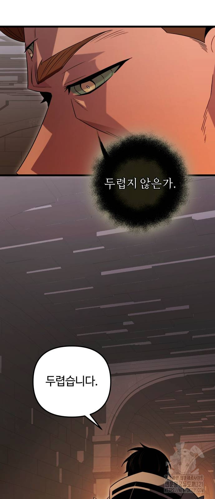 신화급 귀속 아이템을 손에 넣었다 2부 6화 5