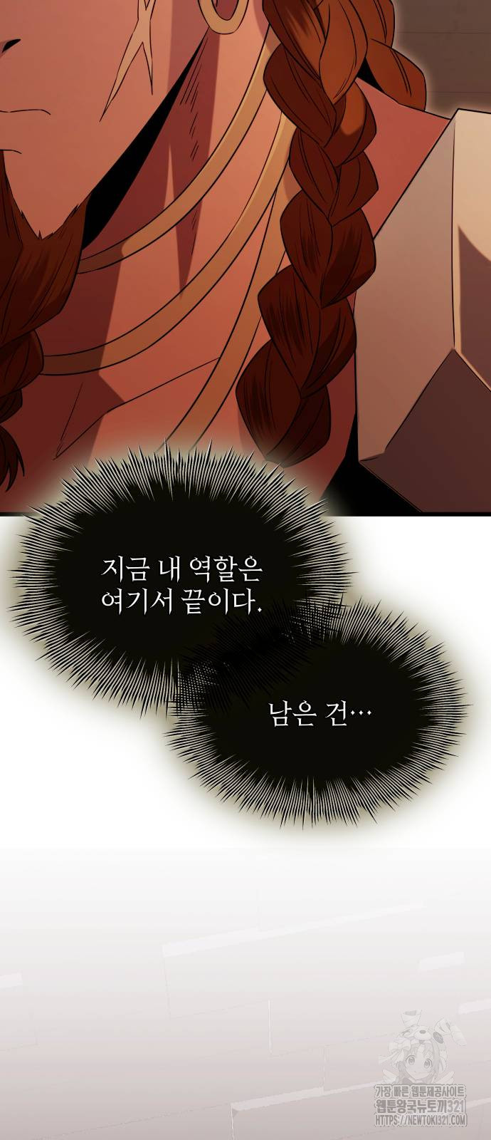 신화급 귀속 아이템을 손에 넣었다 2부 6화 9