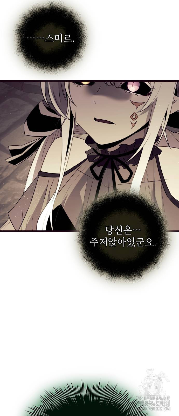 신화급 귀속 아이템을 손에 넣었다 2부 6화 18