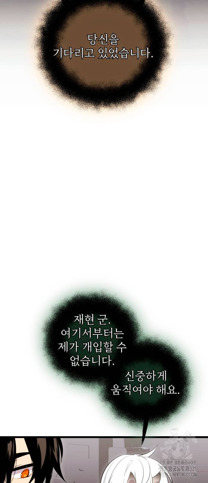 신화급 귀속 아이템을 손에 넣었다 2부 6화 27