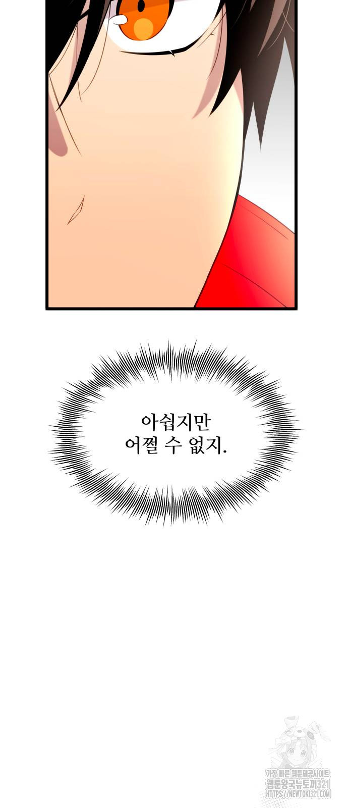 신화급 귀속 아이템을 손에 넣었다 2부 6화 29