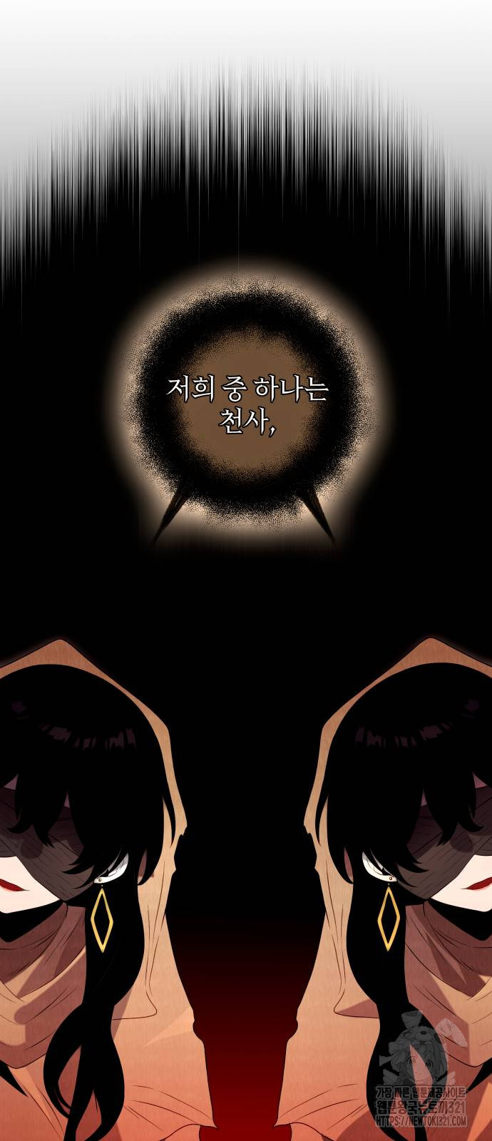 신화급 귀속 아이템을 손에 넣었다 2부 6화 31