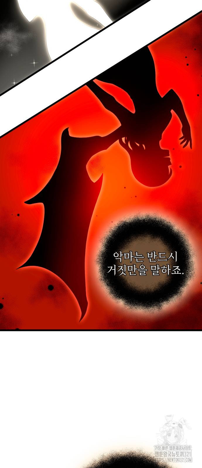 신화급 귀속 아이템을 손에 넣었다 2부 6화 33