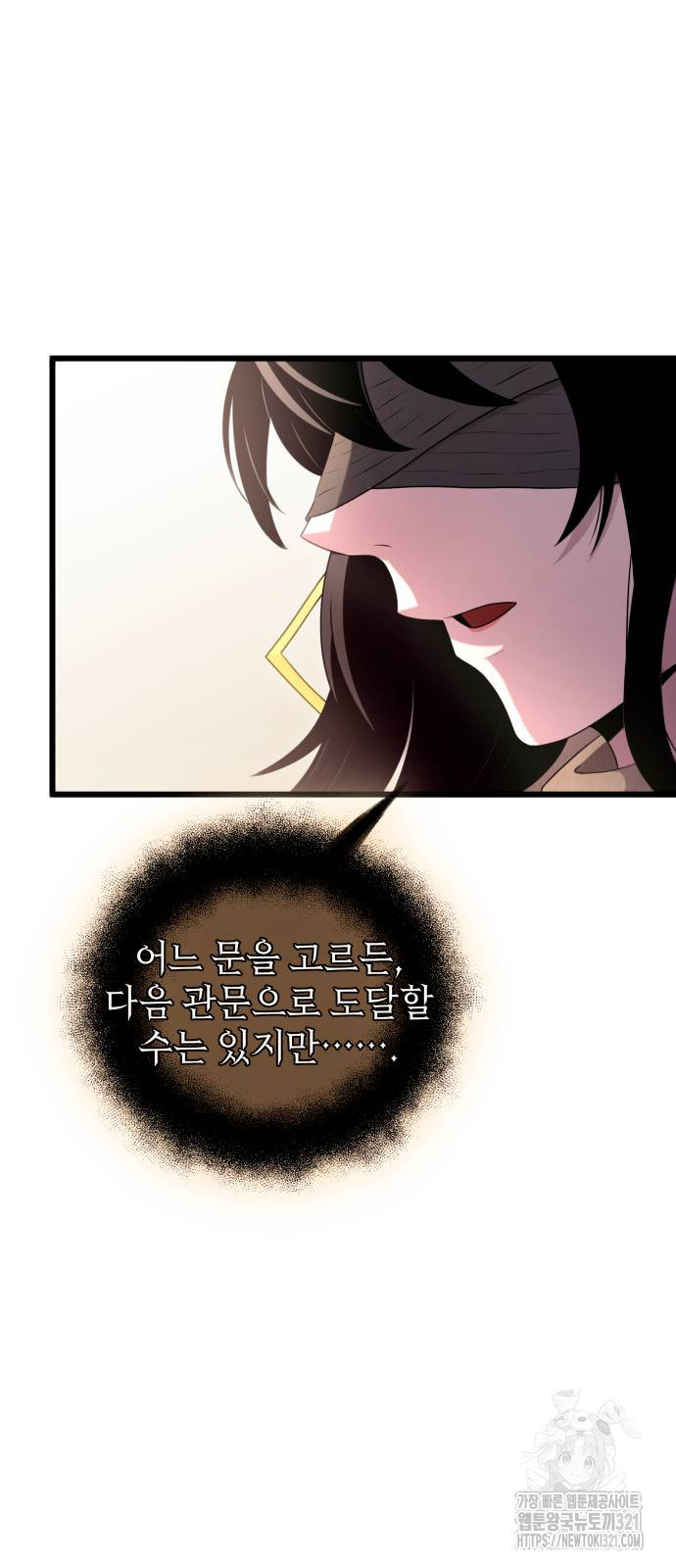 신화급 귀속 아이템을 손에 넣었다 2부 6화 36