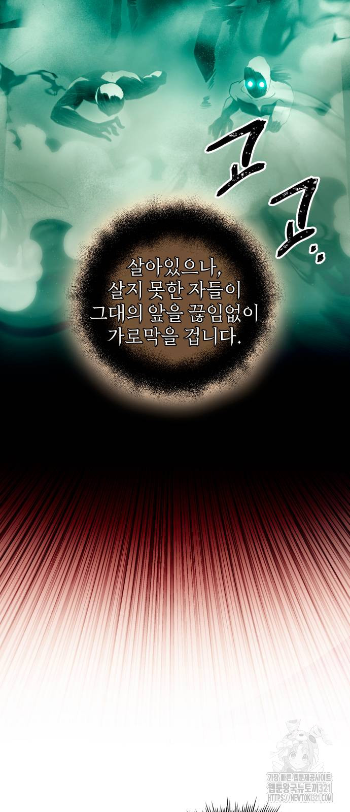 신화급 귀속 아이템을 손에 넣었다 2부 6화 38