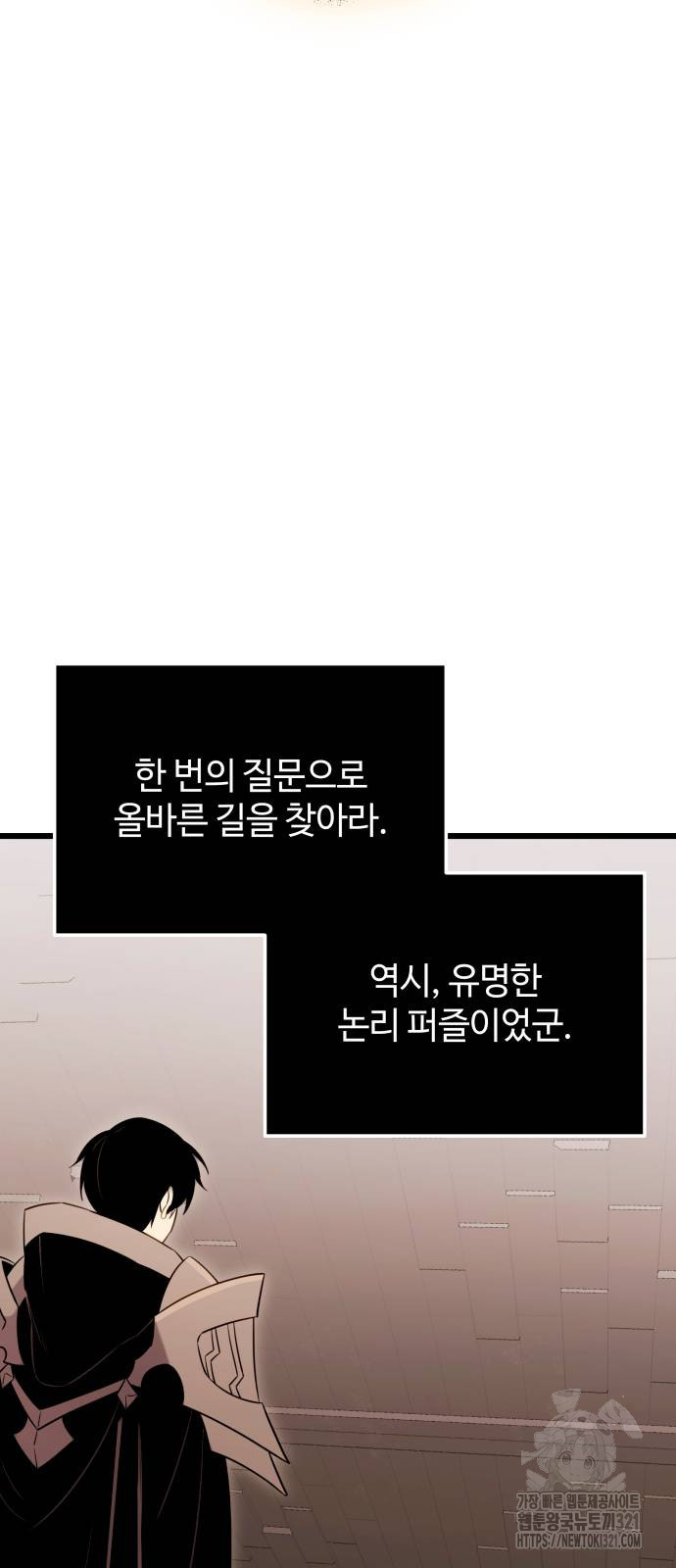 신화급 귀속 아이템을 손에 넣었다 2부 6화 41