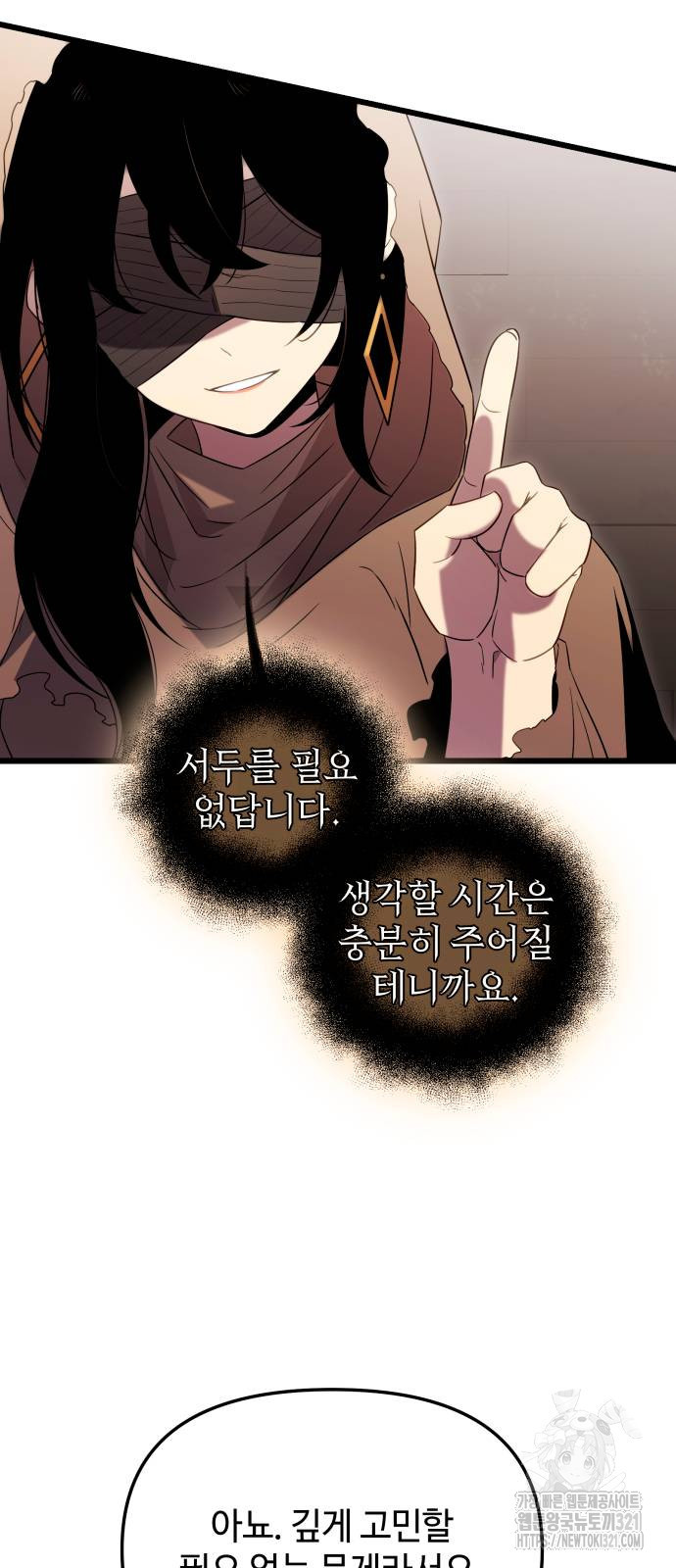 신화급 귀속 아이템을 손에 넣었다 2부 6화 46