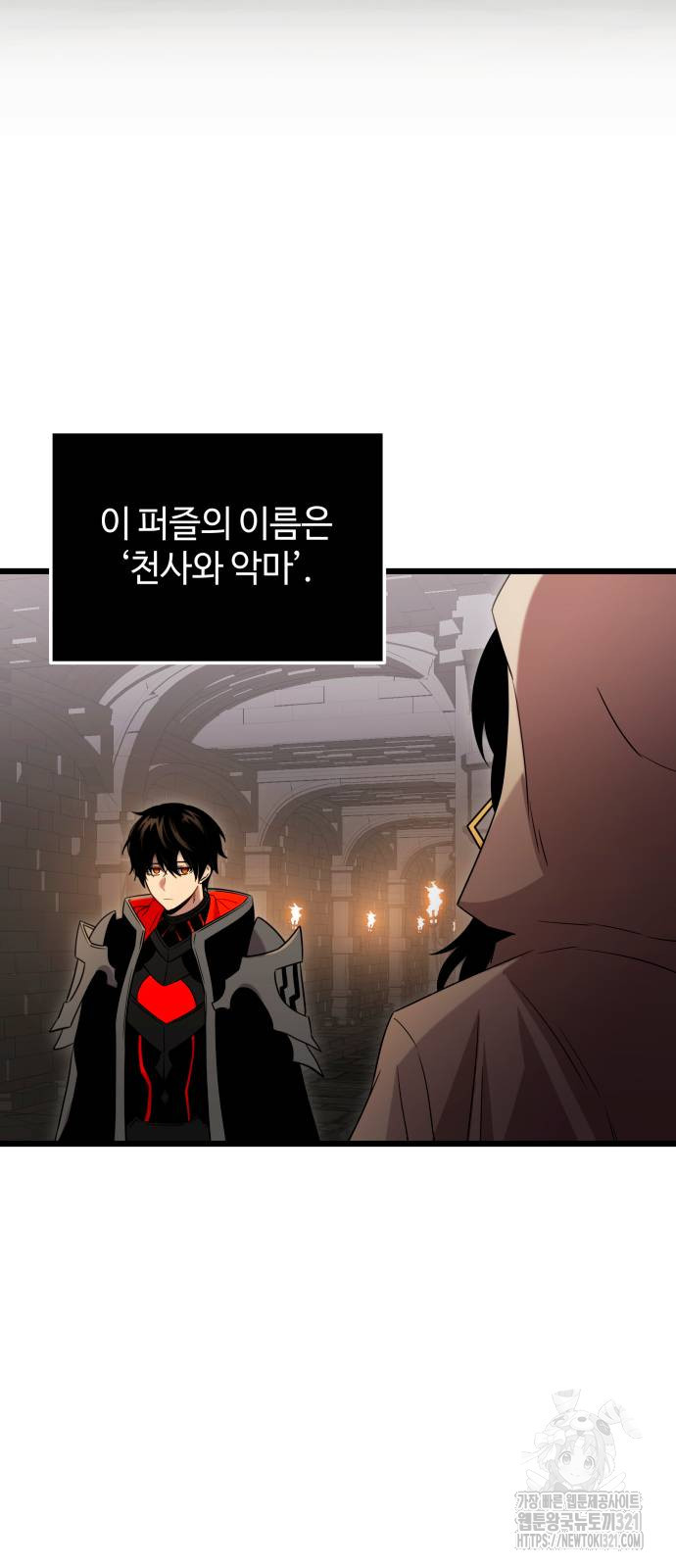 신화급 귀속 아이템을 손에 넣었다 2부 6화 53