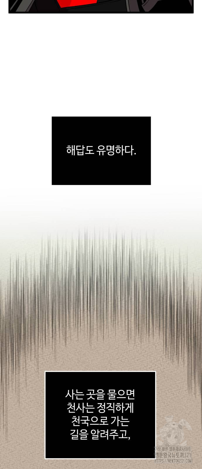 신화급 귀속 아이템을 손에 넣었다 2부 6화 55