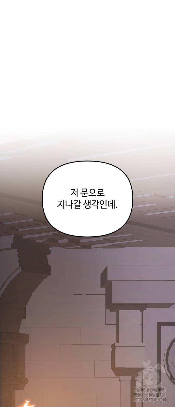 신화급 귀속 아이템을 손에 넣었다 2부 6화 62