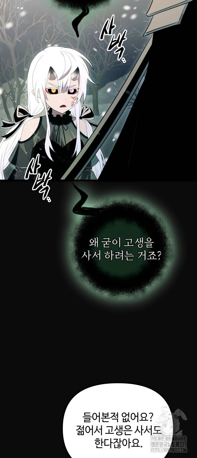 신화급 귀속 아이템을 손에 넣었다 2부 6화 67