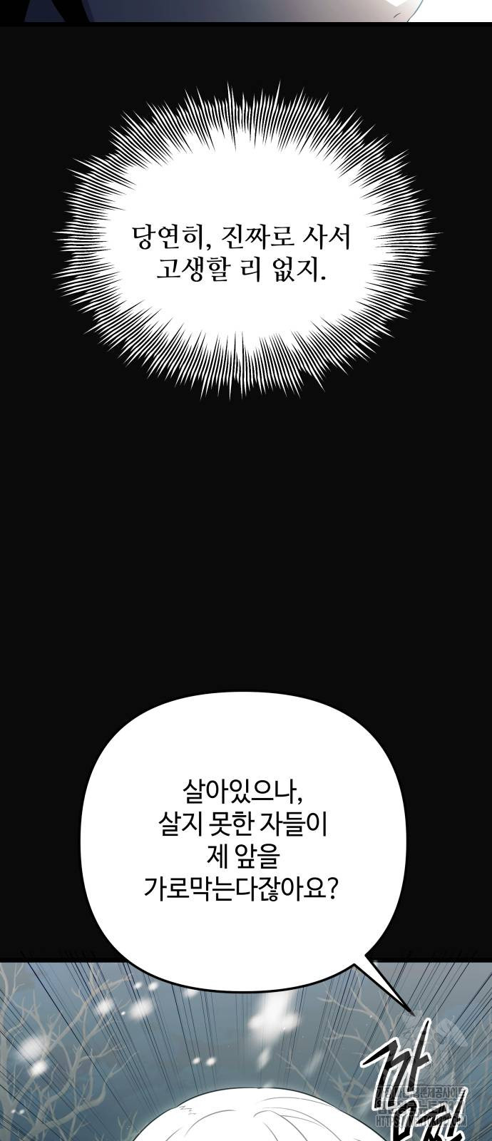 신화급 귀속 아이템을 손에 넣었다 2부 6화 69