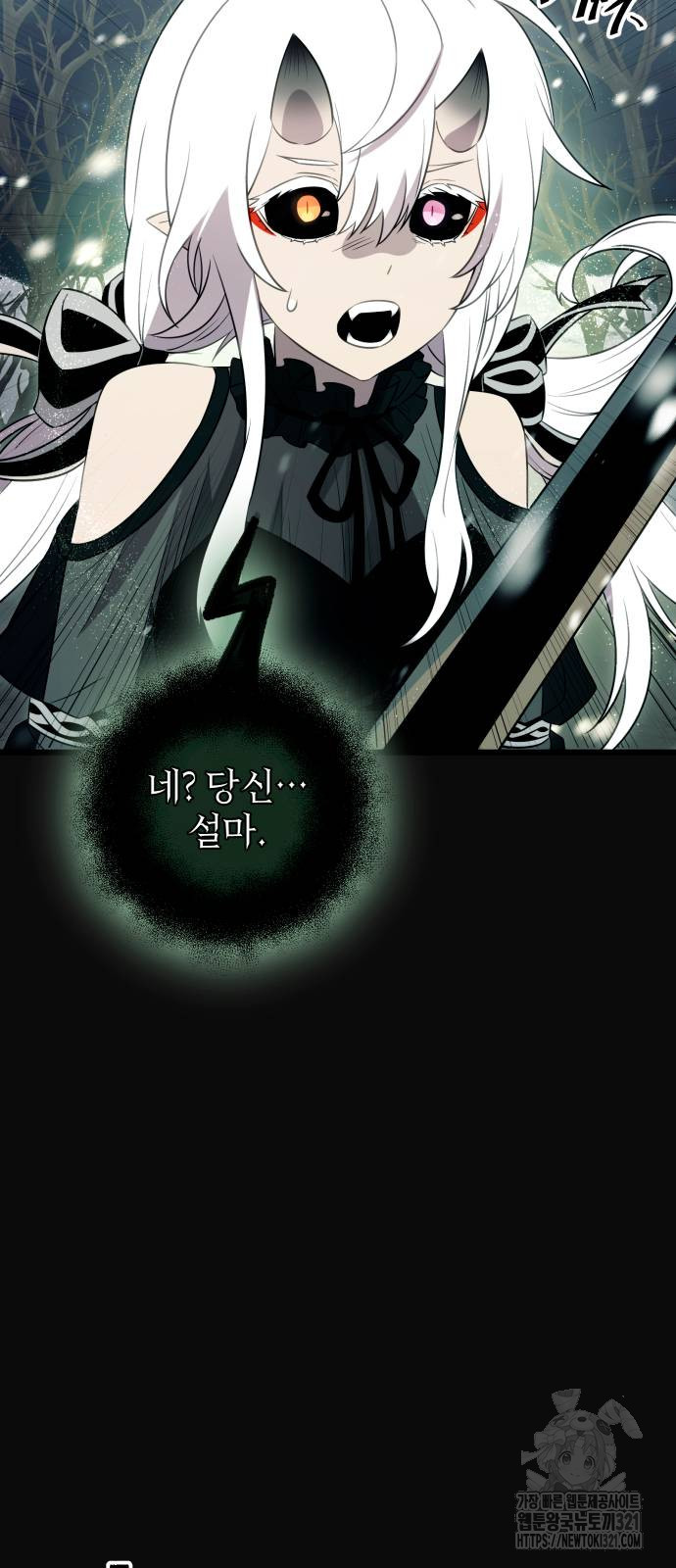 신화급 귀속 아이템을 손에 넣었다 2부 6화 70