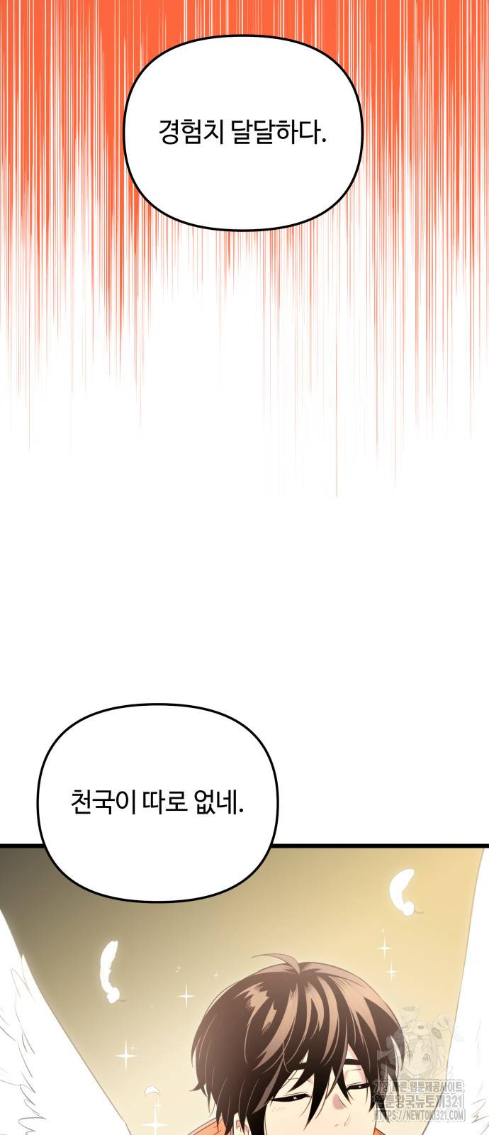 신화급 귀속 아이템을 손에 넣었다 2부 6화 83