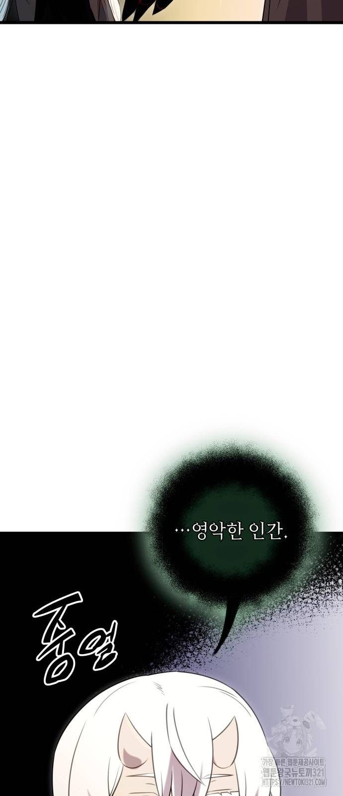 신화급 귀속 아이템을 손에 넣었다 2부 6화 85