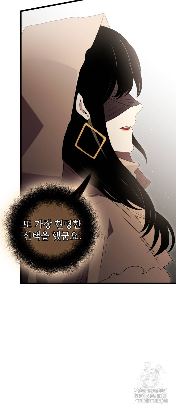 신화급 귀속 아이템을 손에 넣었다 2부 6화 90