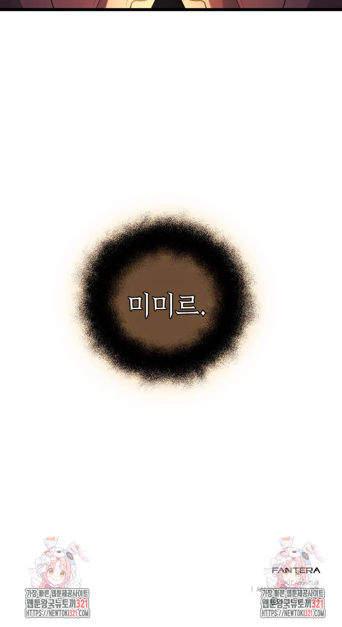 신화급 귀속 아이템을 손에 넣었다 2부 6화 93