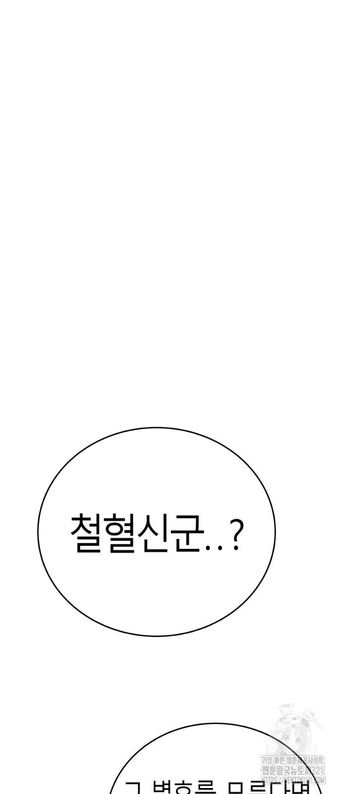 앵무살수 그 후의 이야기 2-1화 7