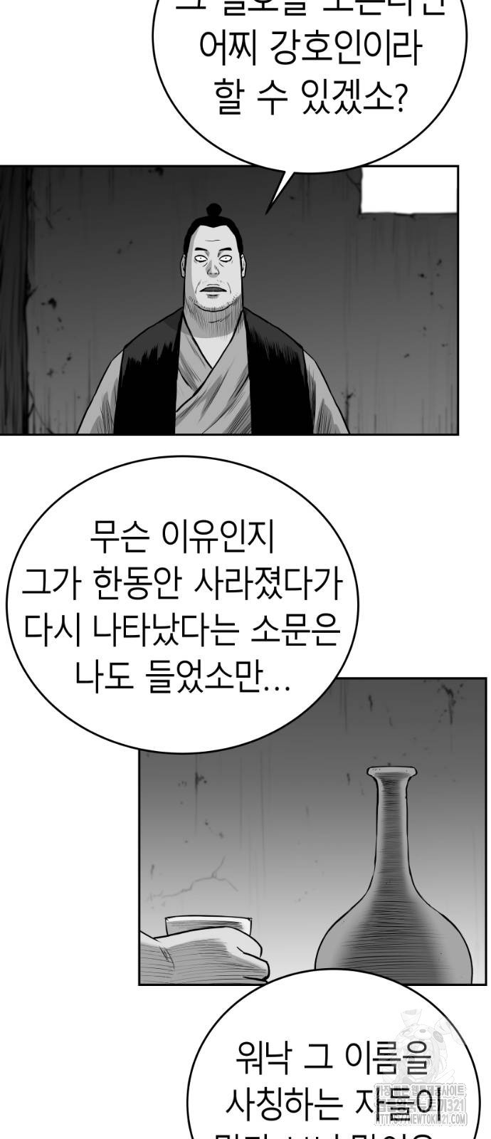 앵무살수 그 후의 이야기 2-1화 8