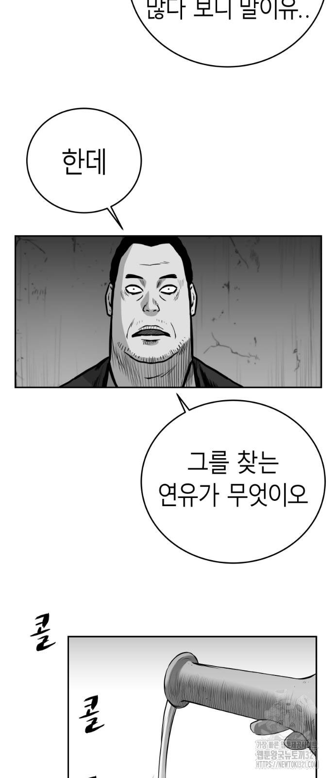 앵무살수 그 후의 이야기 2-1화 9