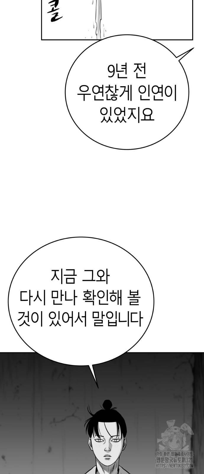 앵무살수 그 후의 이야기 2-1화 10