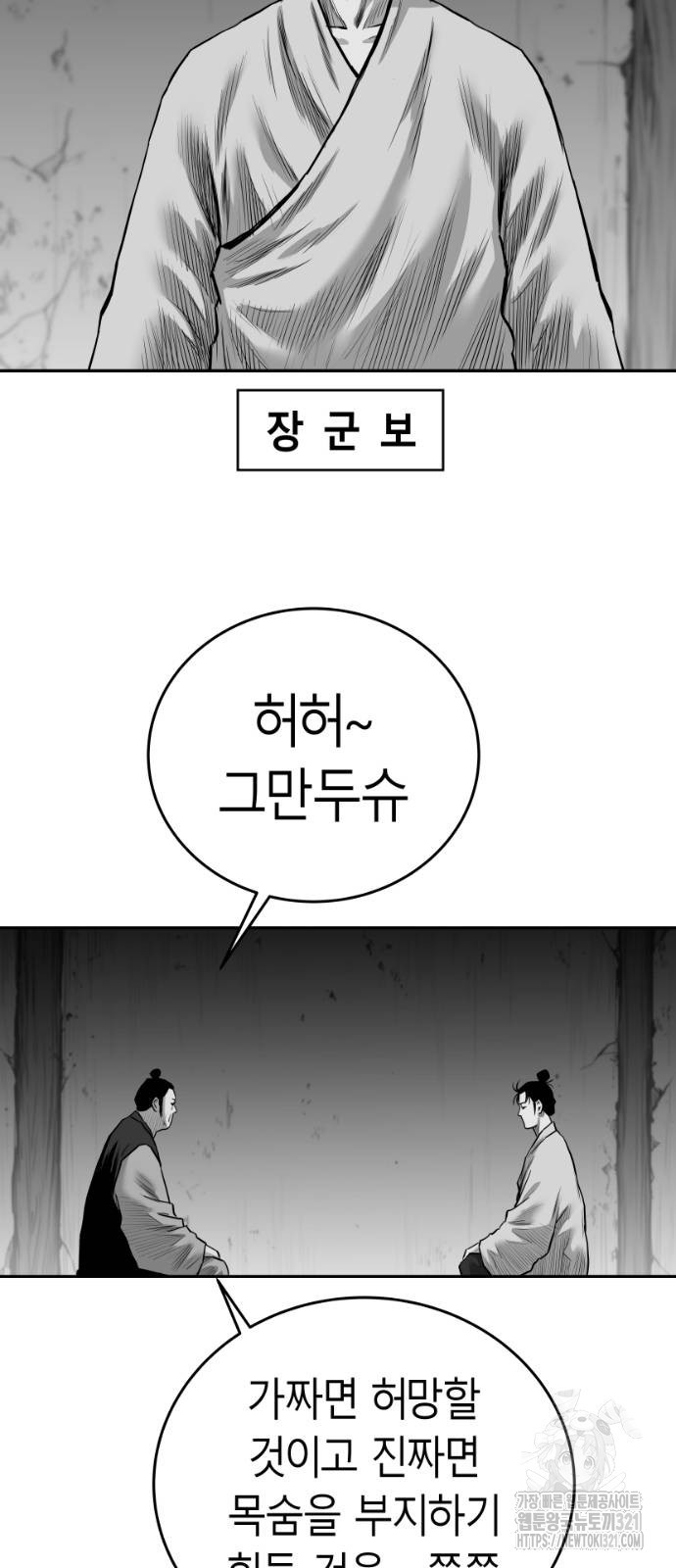 앵무살수 그 후의 이야기 2-1화 11