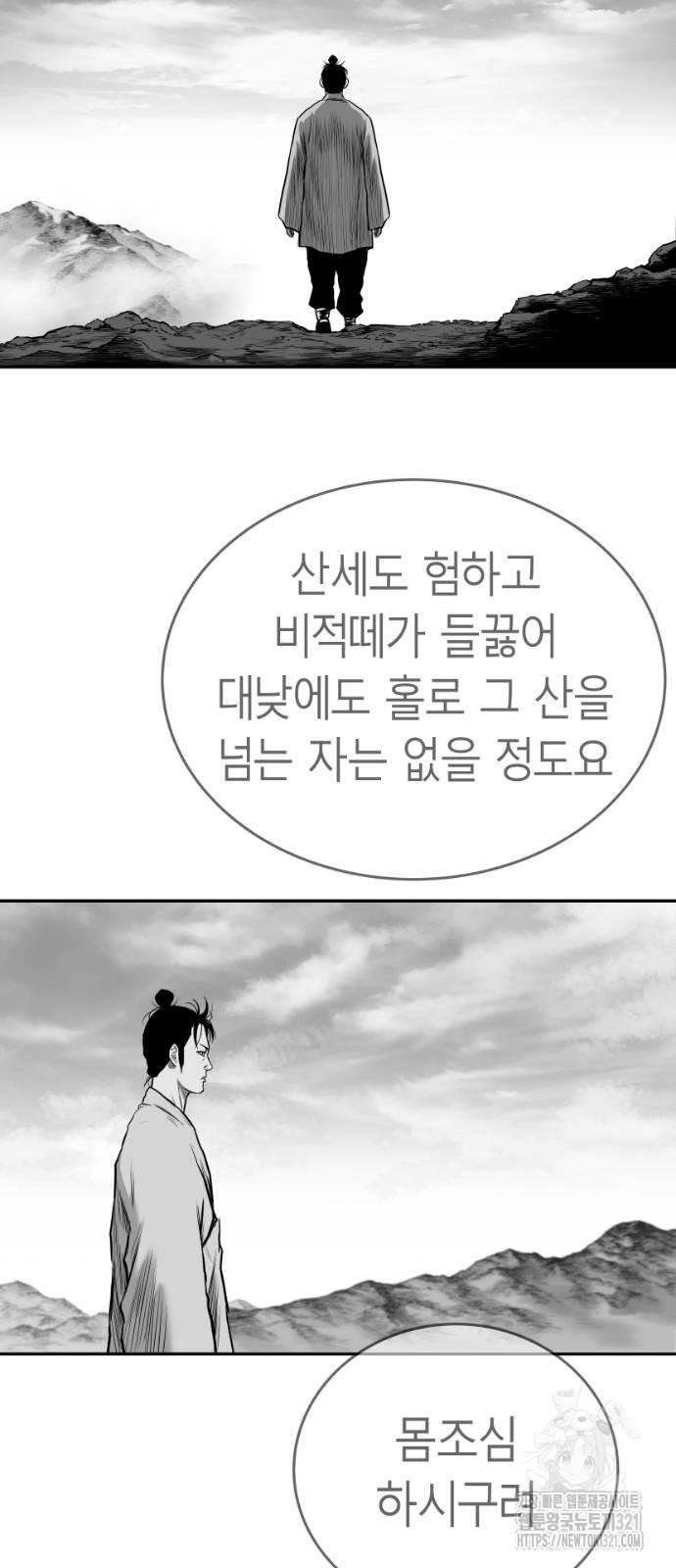 앵무살수 그 후의 이야기 2-1화 14
