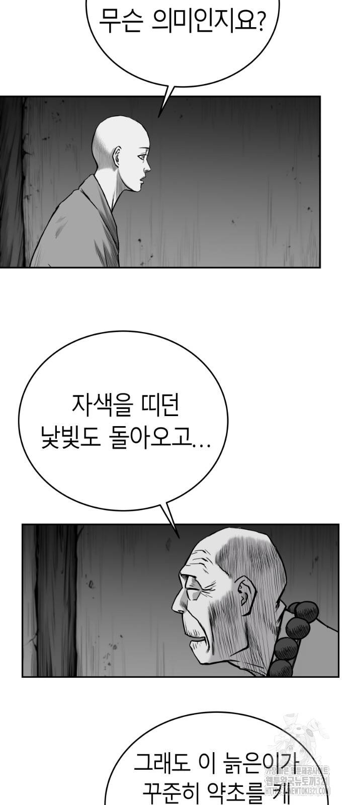 앵무살수 그 후의 이야기 2-1화 26