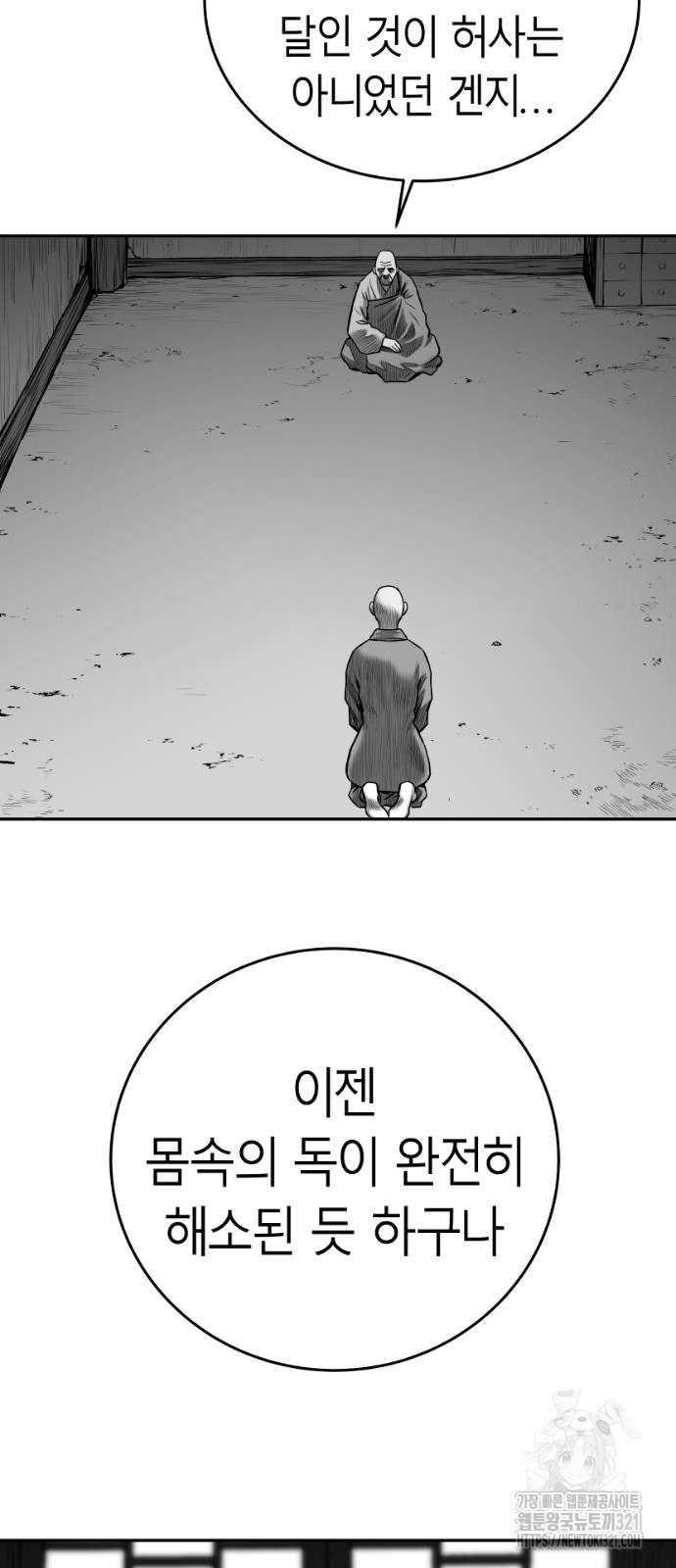 앵무살수 그 후의 이야기 2-1화 27