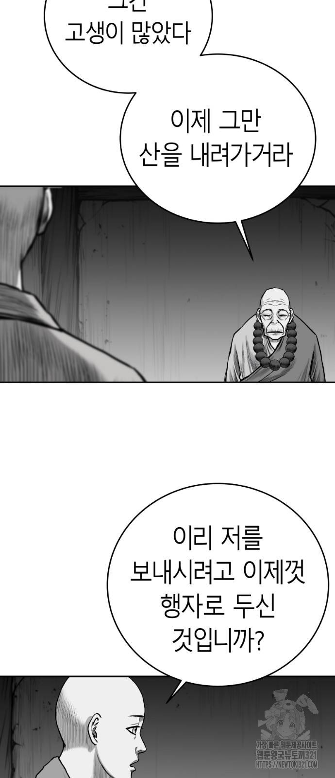 앵무살수 그 후의 이야기 2-1화 29