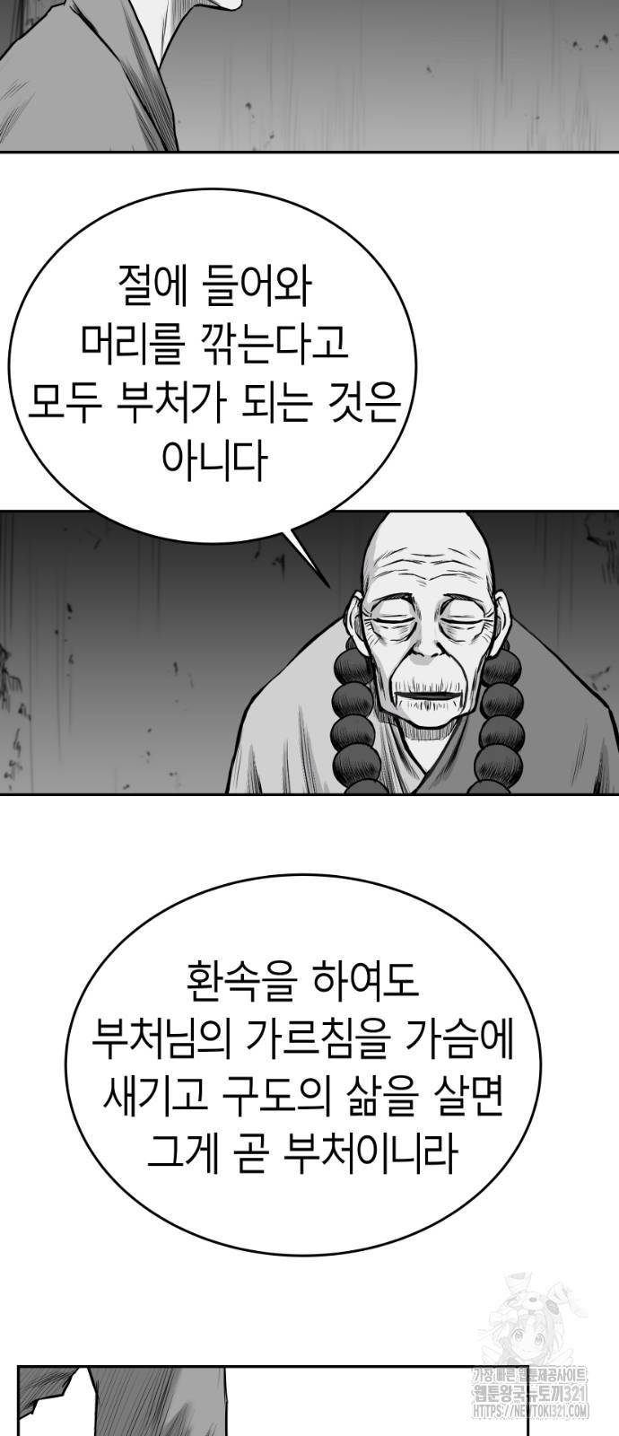 앵무살수 그 후의 이야기 2-1화 30