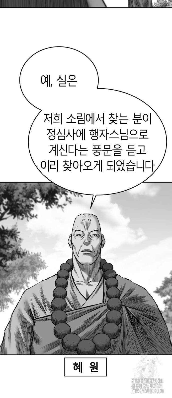 앵무살수 그 후의 이야기 2-1화 35